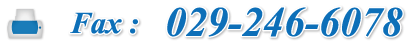 ファックス029-246-6078