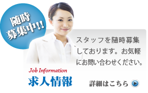 クリーニング店スタッフ募集