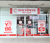 サンパワー セイブけやき台店
