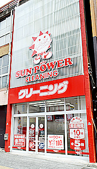 サンパワー水戸駅前店