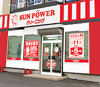 サンパワー 見和店