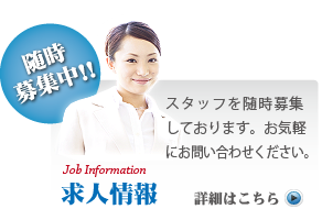 クリーニング店スタッフ募集