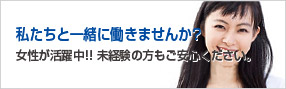 サンパワーで一緒に働きませんか？